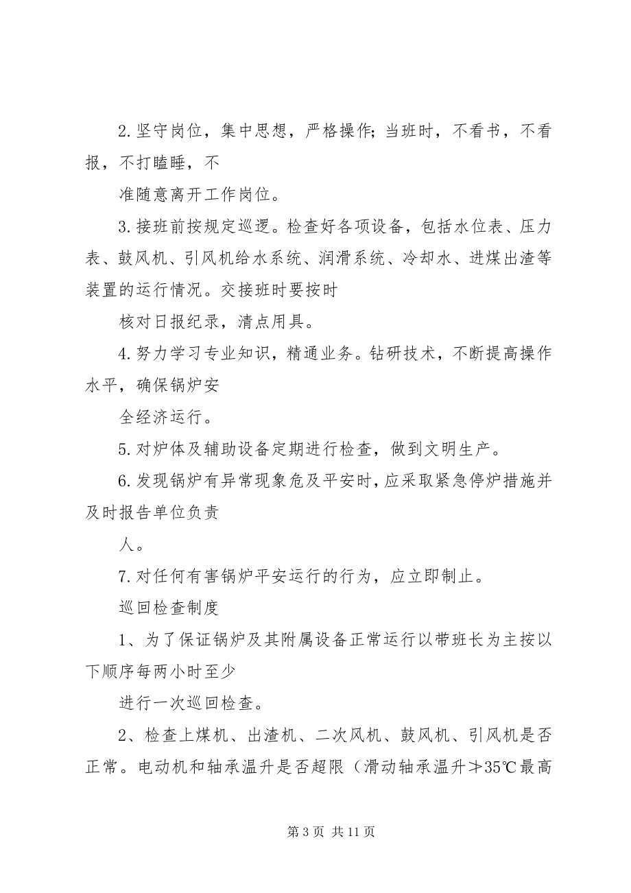 2023年锅炉房考核制度.docx_第3页