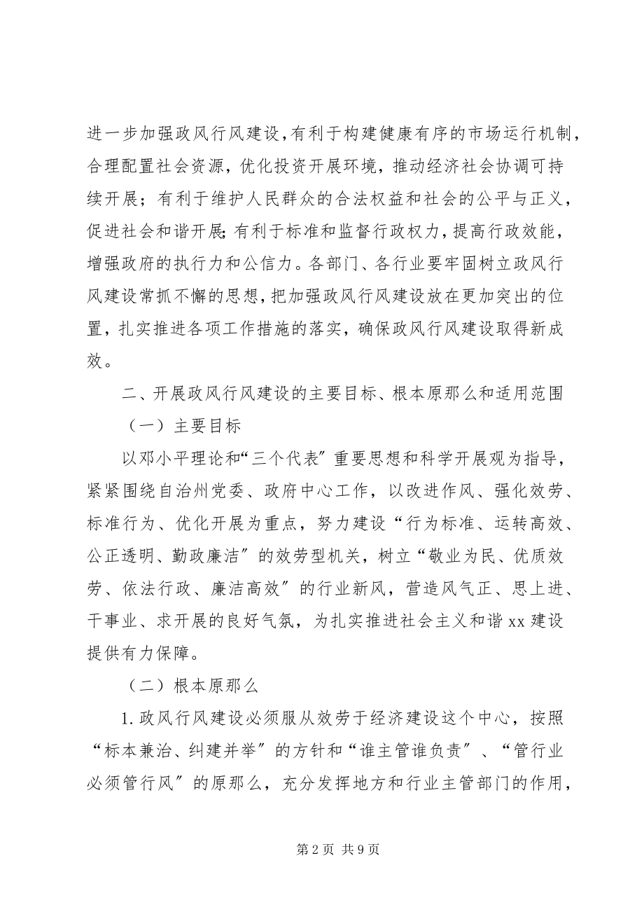 2023年政风行风建设意见.docx_第2页