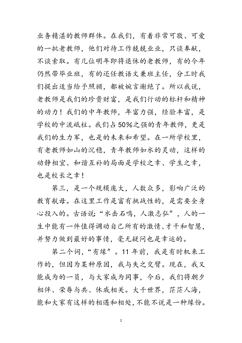 2023年校长就任讲话材料范文.doc_第2页