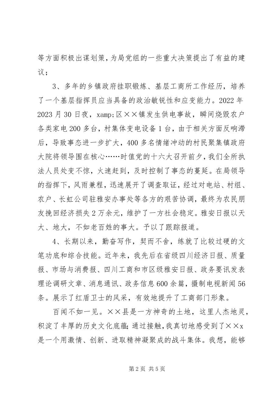 2023年工商局副局长职位竞职演讲辞.docx_第2页