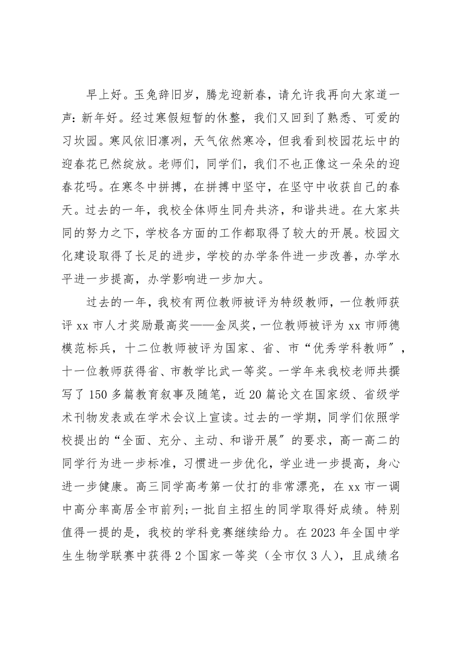 2023年初中春季开学典礼校长发言稿.docx_第3页