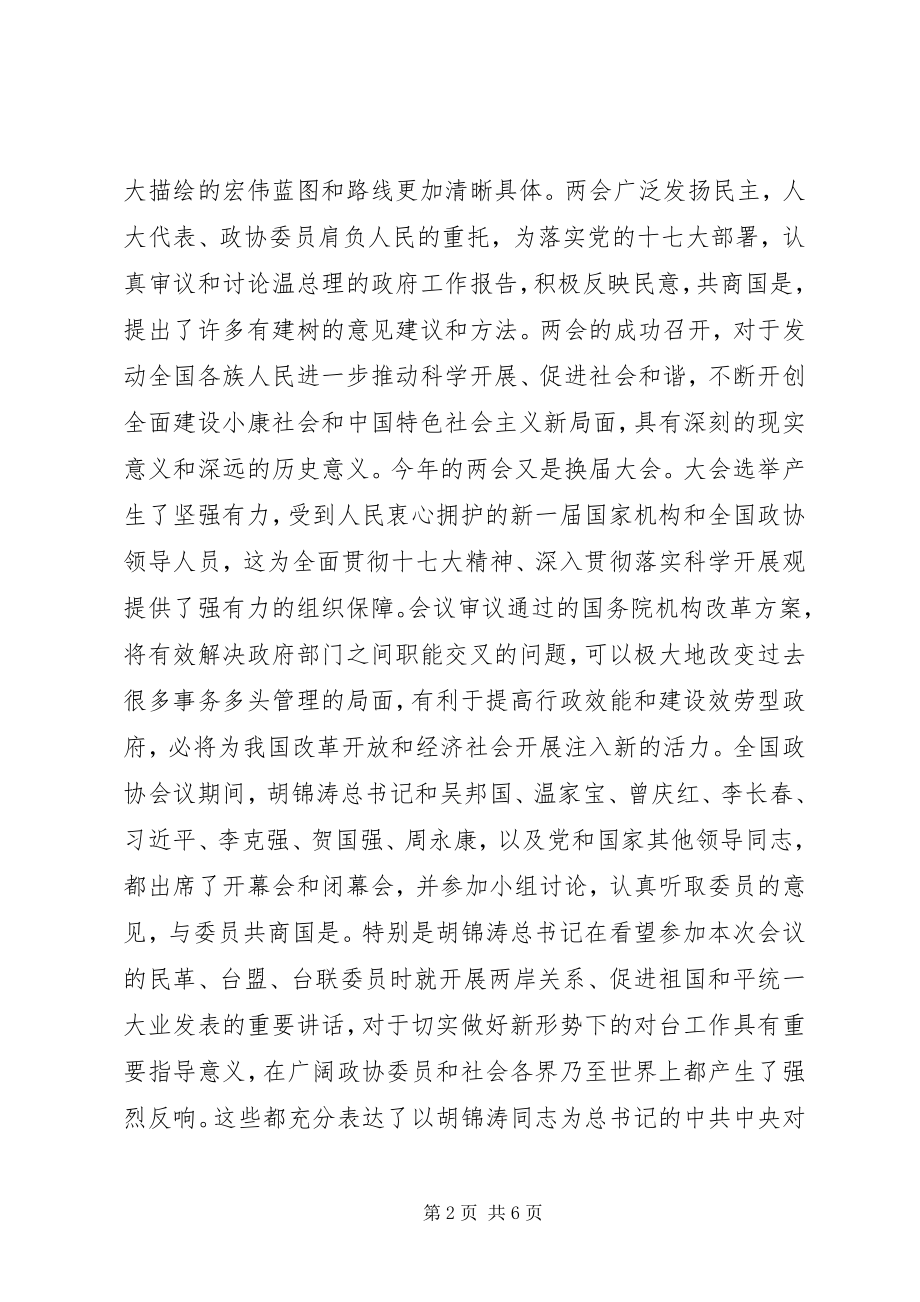 2023年在学习贯彻全国两会精神动员会上的致辞.docx_第2页