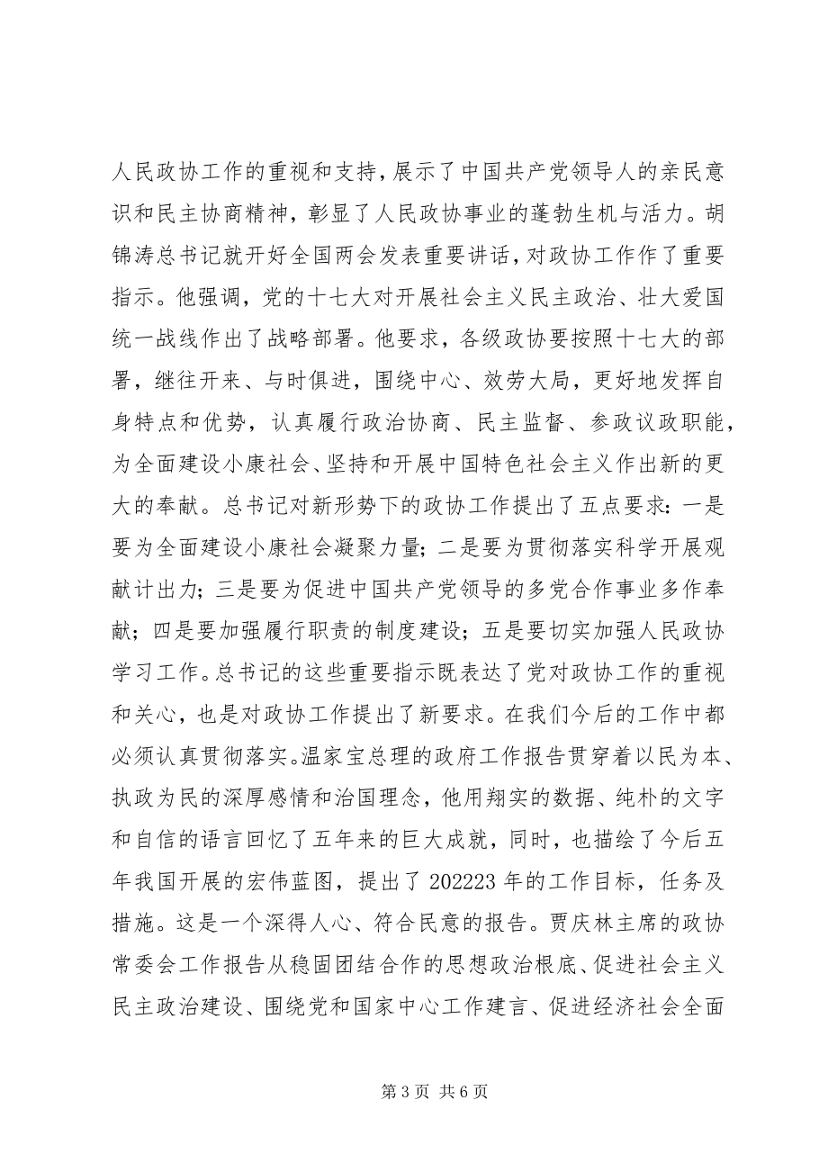 2023年在学习贯彻全国两会精神动员会上的致辞.docx_第3页