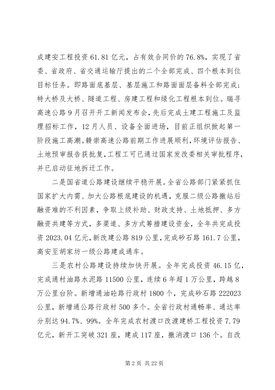 2023年公路局长公路工作会议致辞稿.docx_第2页