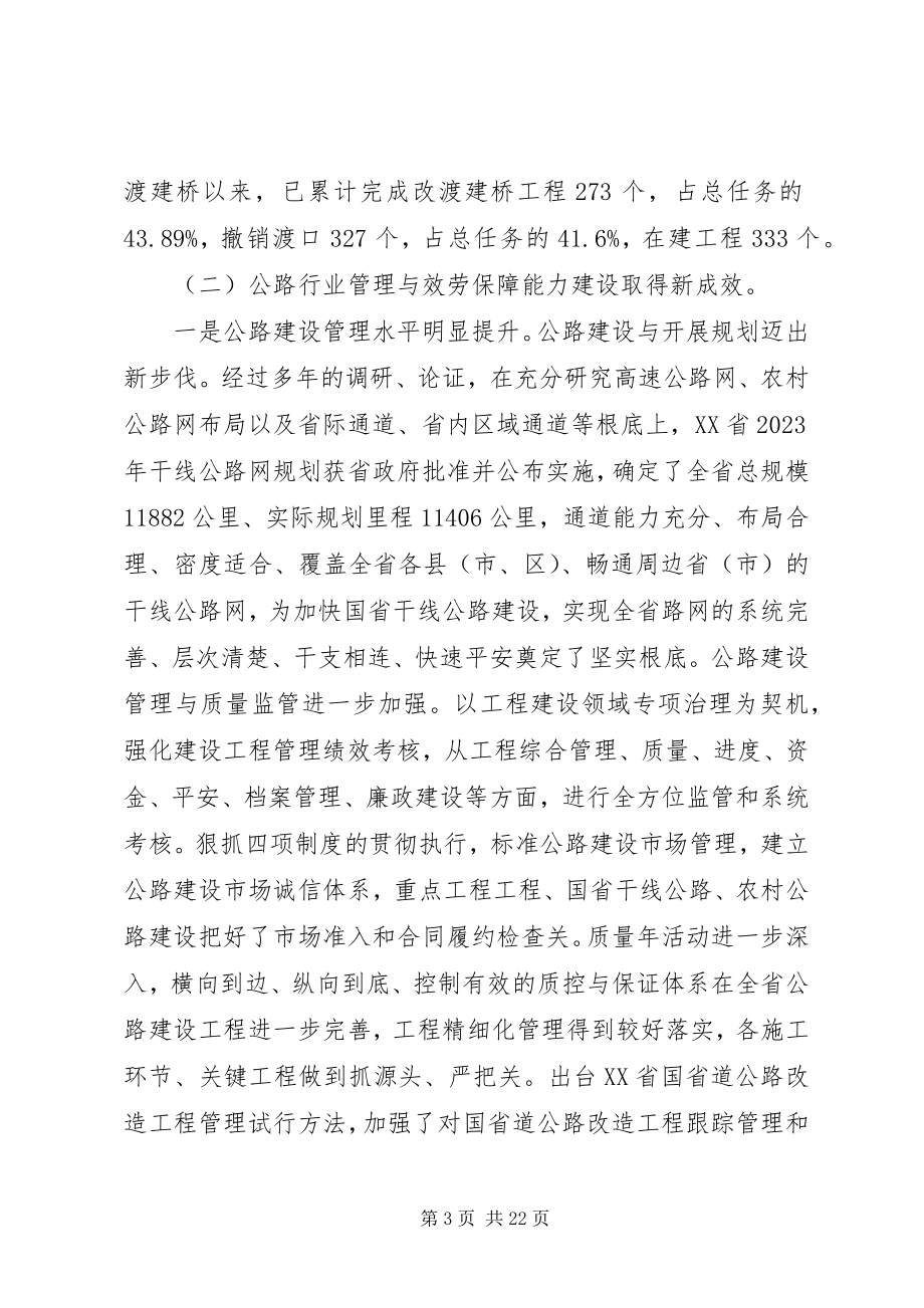 2023年公路局长公路工作会议致辞稿.docx_第3页