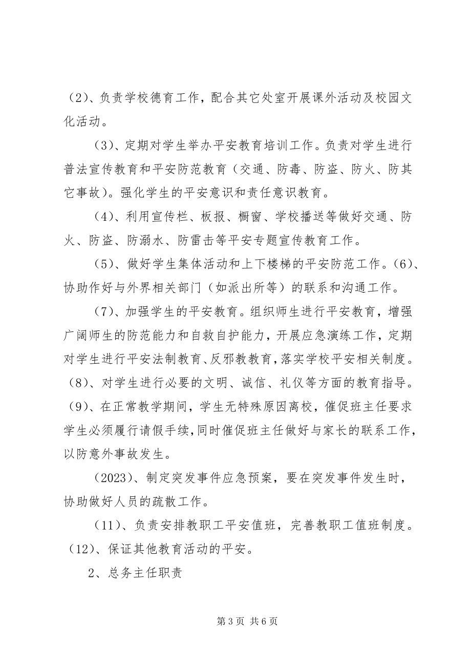 2023年学校安全工作领导小组及主要职责.docx_第3页