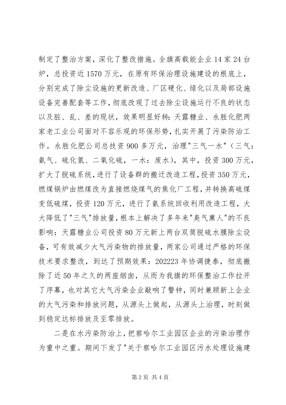 2023年环保局改革开放30周成就回顾与总结.docx_第2页