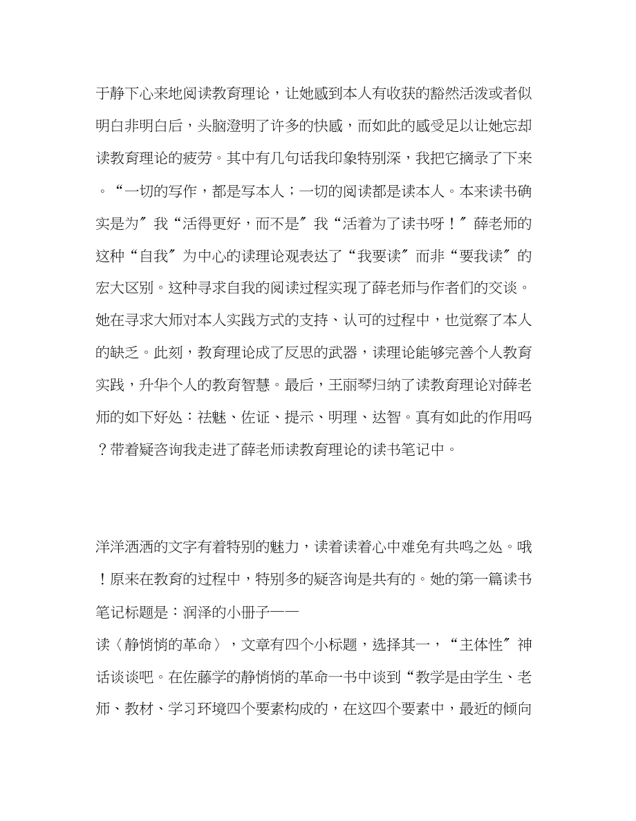 2023年教师个人计划总结读《薛瑞萍读教育理论》有感.docx_第2页