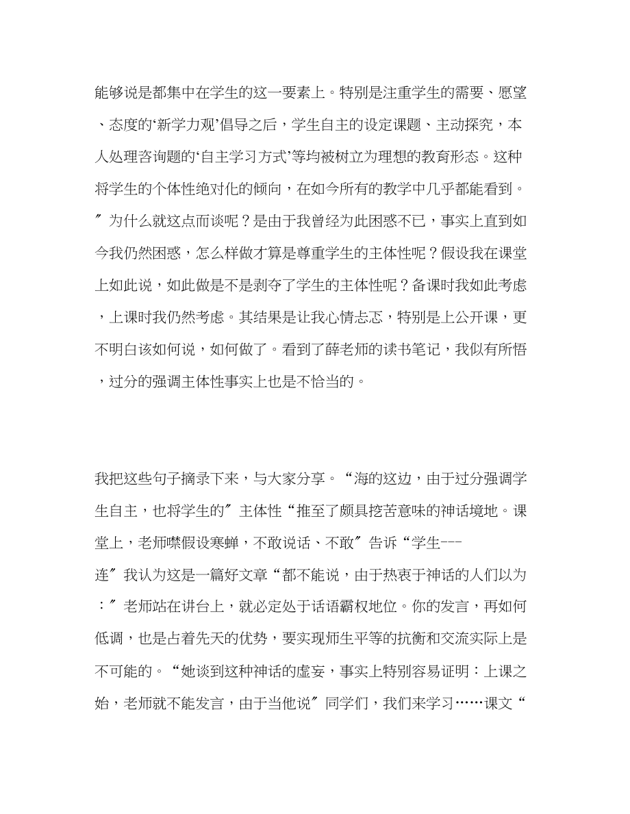 2023年教师个人计划总结读《薛瑞萍读教育理论》有感.docx_第3页