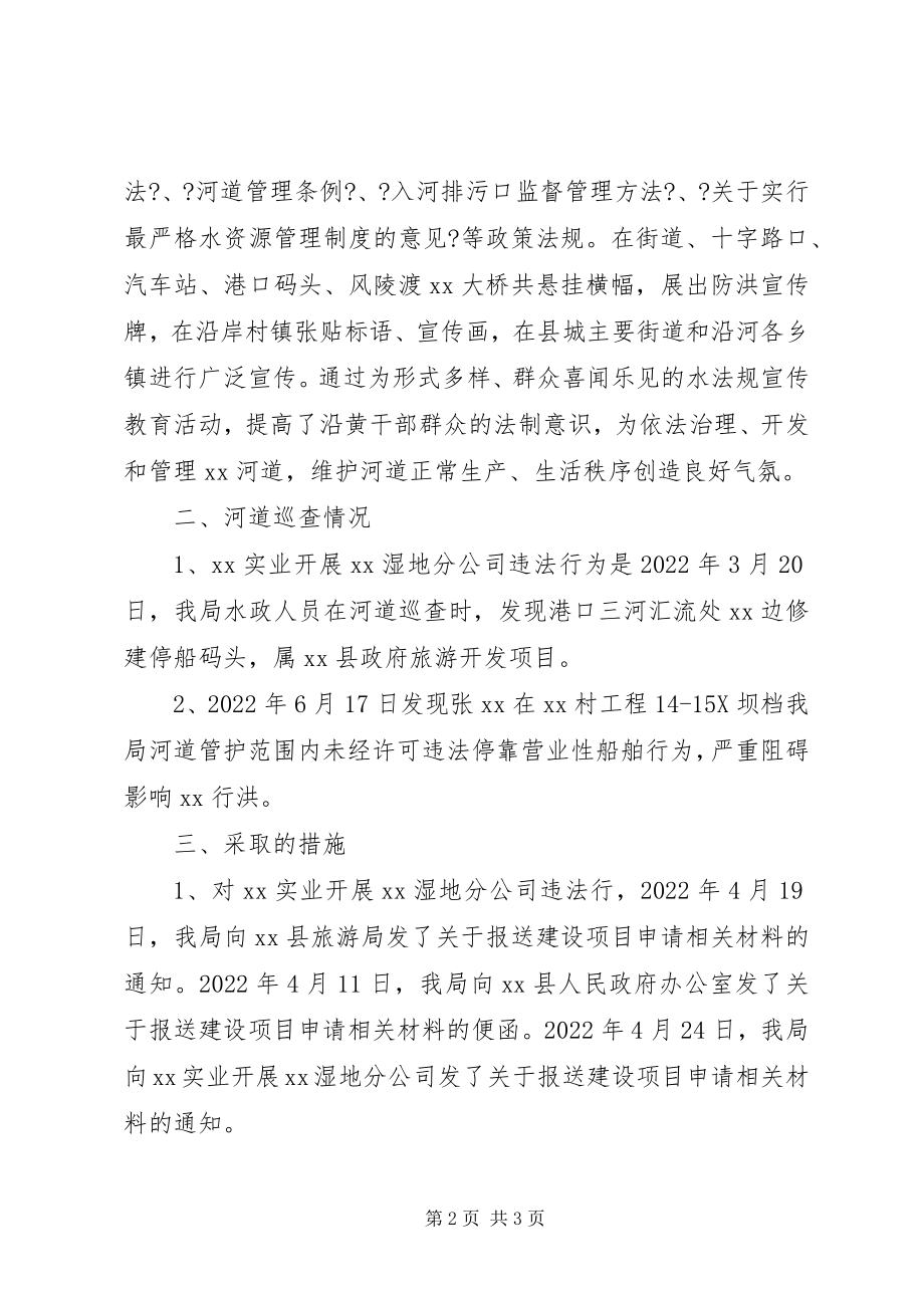 2023年河务局水政水资源科上半年工作总结.docx_第2页