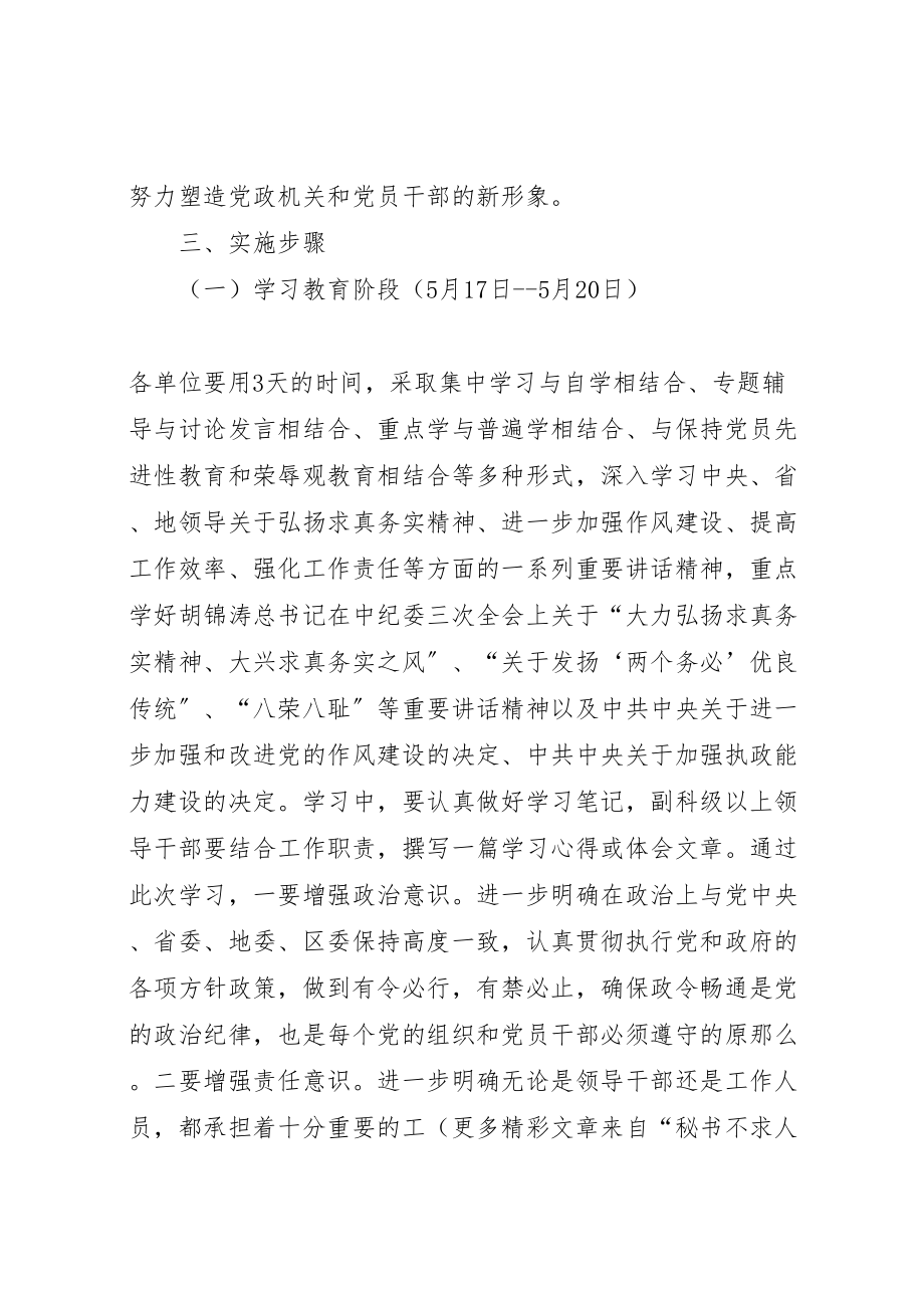 2023年大兴求真务实之风学习教育方案 2.doc_第2页