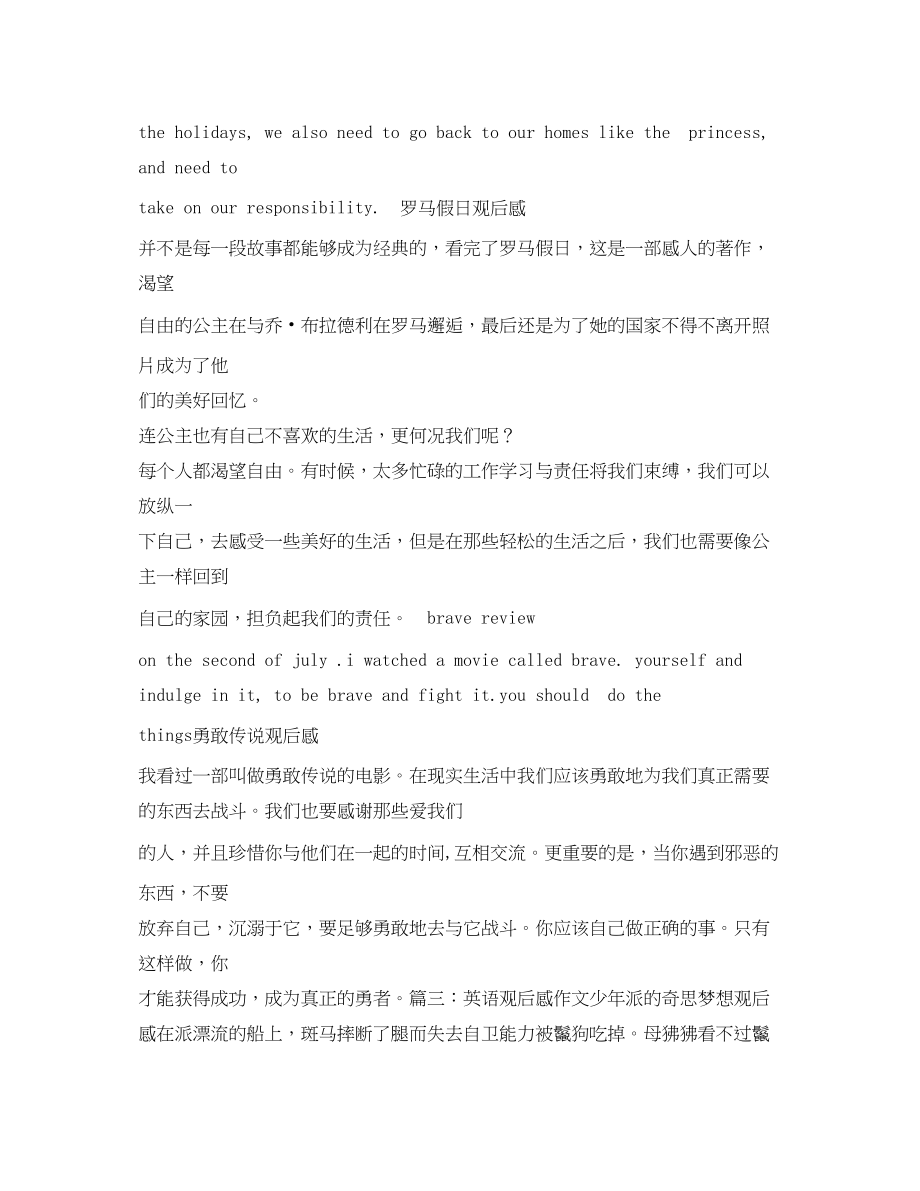 2023年罗马假日英文观后感.docx_第2页