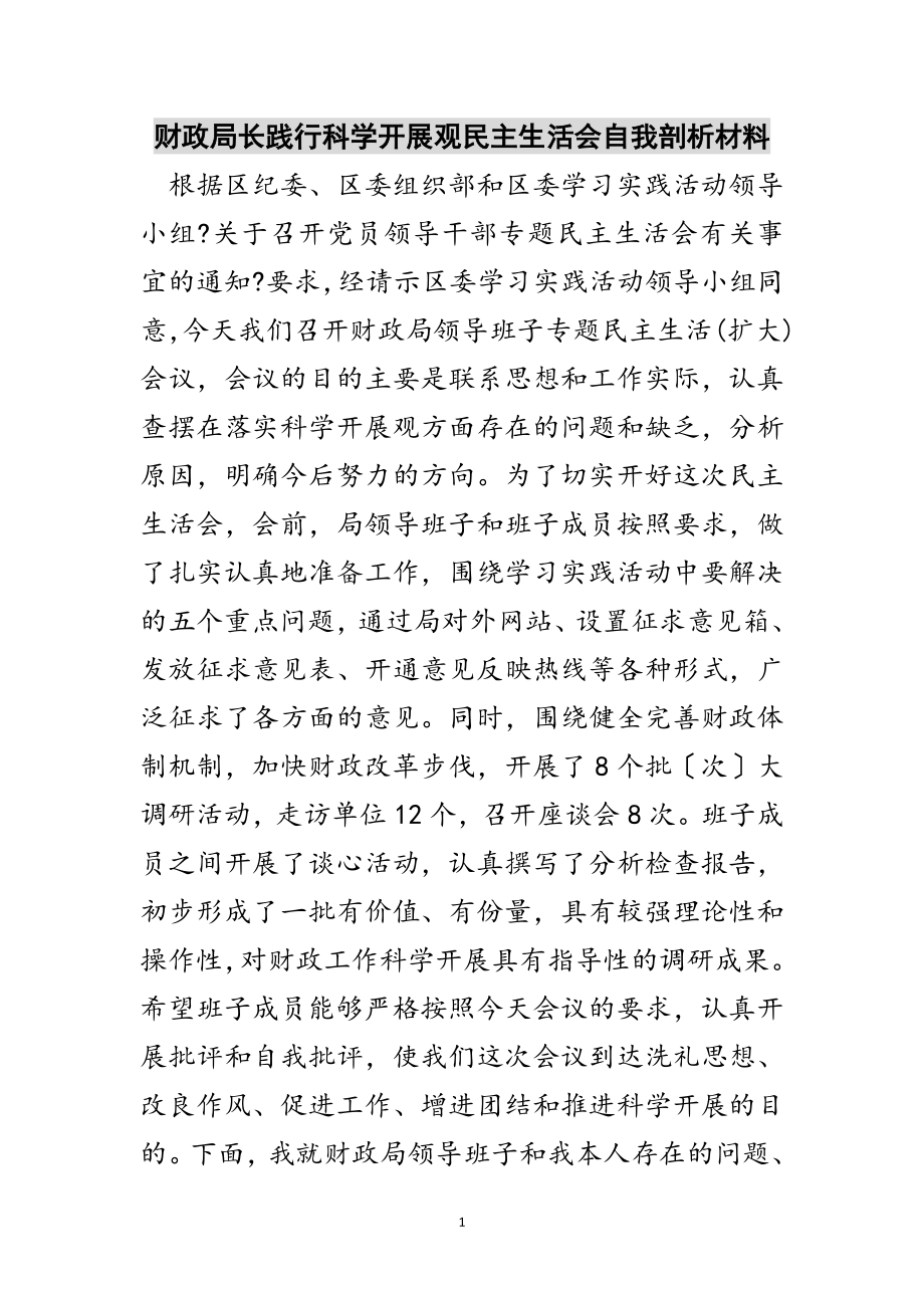 2023年财政局长践行科学发展观民主生活会自我剖析材料范文.doc_第1页