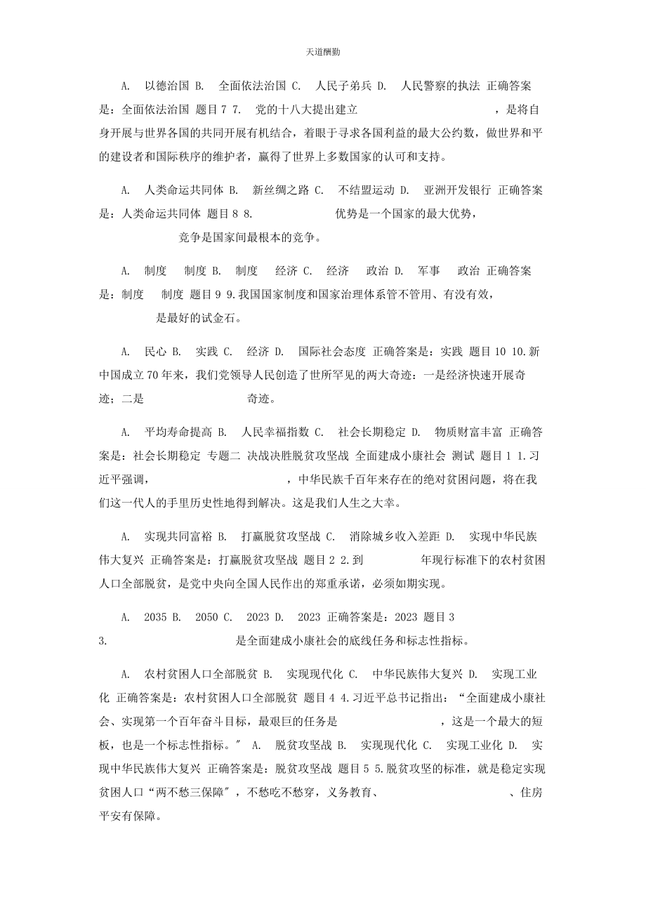 2023年国家开放大学形势与政策行考范文.docx_第2页