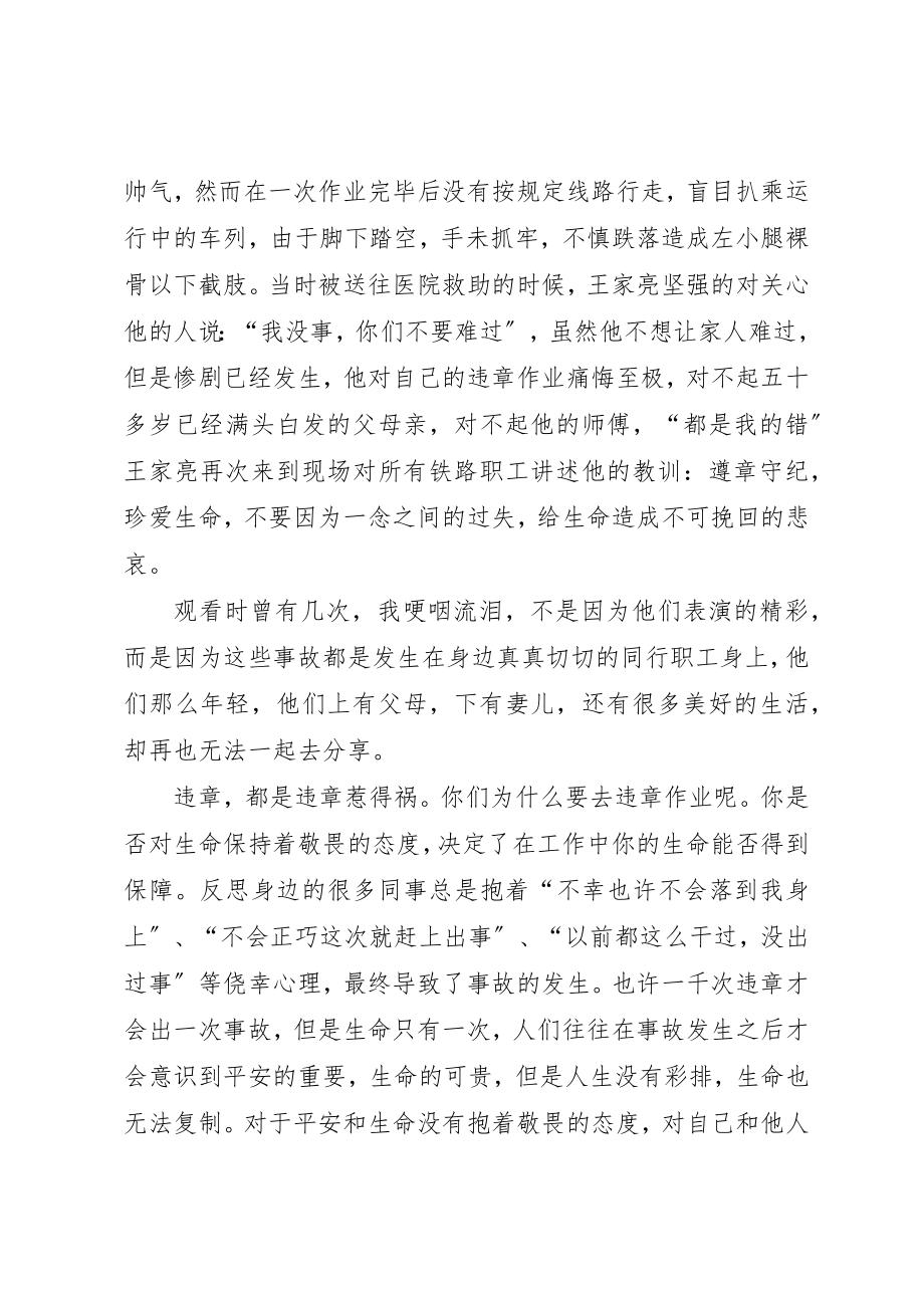 2023年存敬畏之心,让安全警钟长鸣新编.docx_第2页