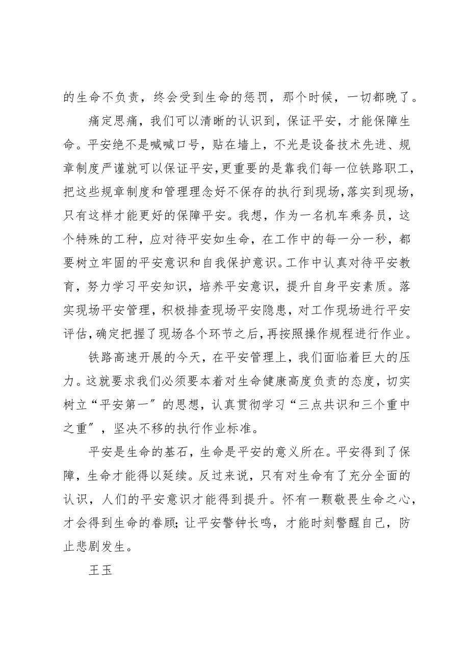 2023年存敬畏之心,让安全警钟长鸣新编.docx_第3页