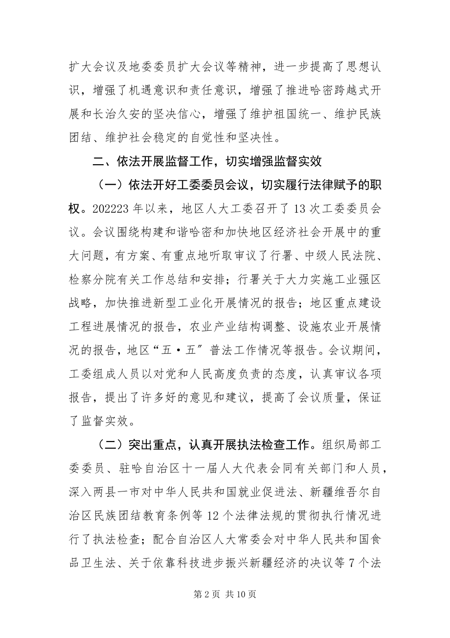 2023年地区人大工委领导班子换届工作总结.docx_第2页