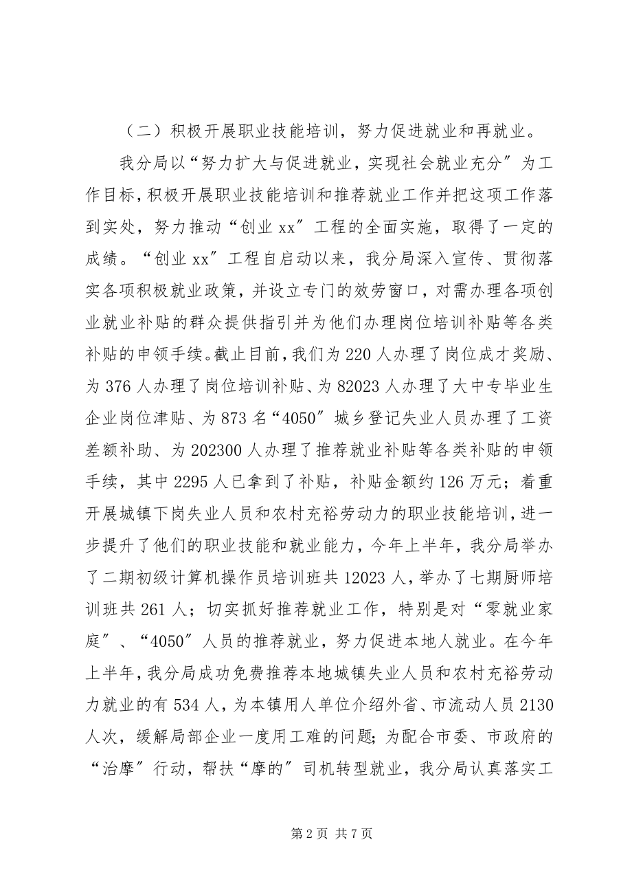 2023年劳动分局贯彻执行《劳动法》的情况汇报.docx_第2页