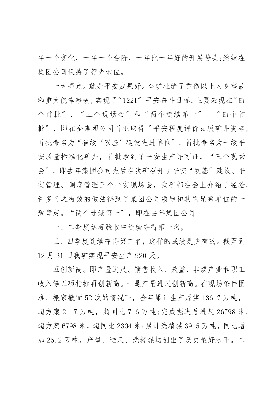 2023年xx公司领导在春节茶话会上的致辞同志们新编.docx_第2页