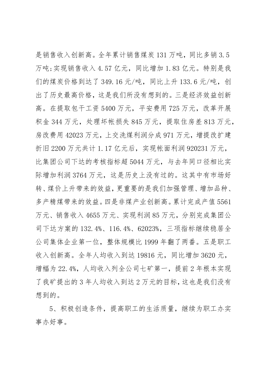 2023年xx公司领导在春节茶话会上的致辞同志们新编.docx_第3页