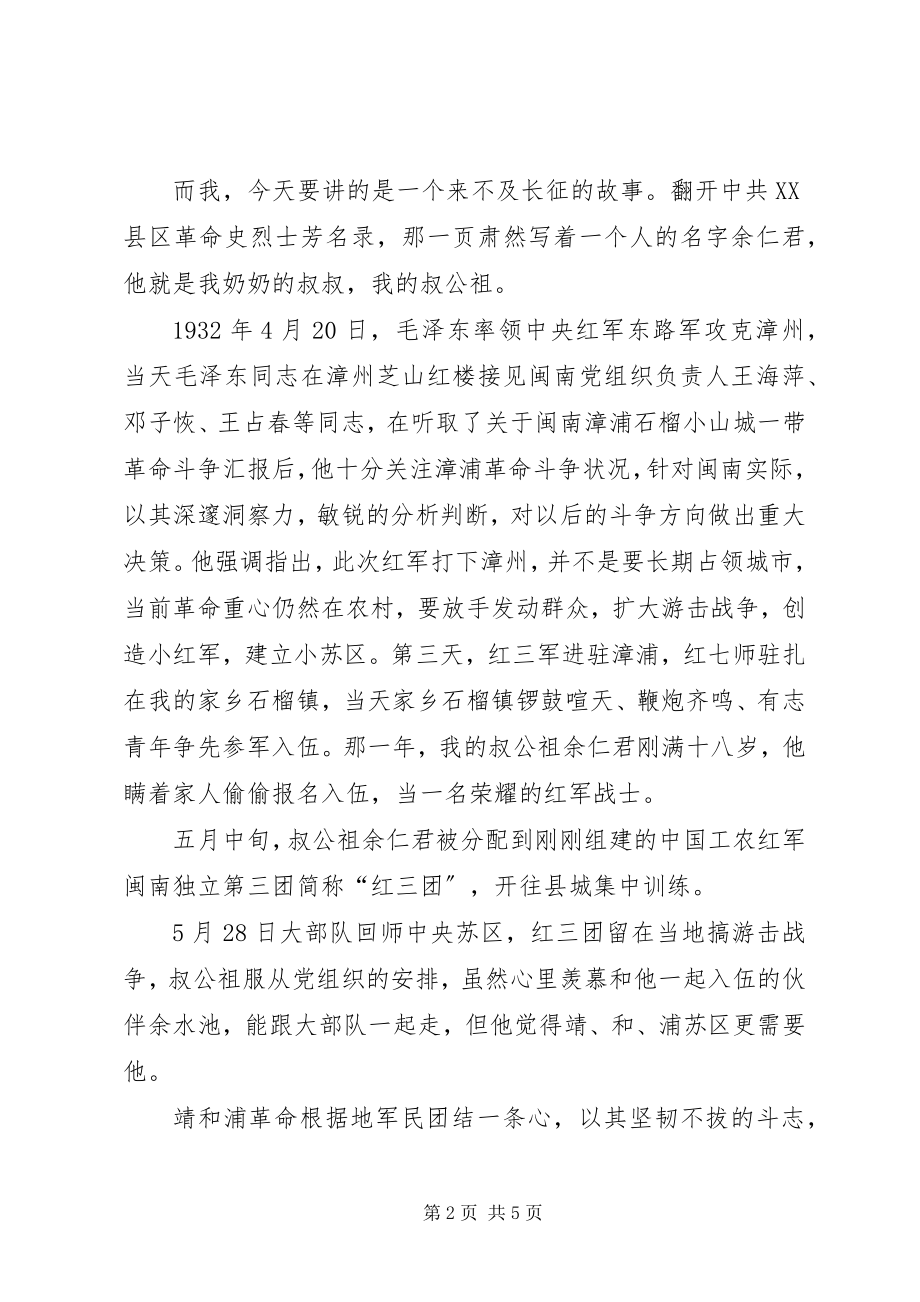 2023年纪念长征胜利80周的思想汇报.docx_第2页