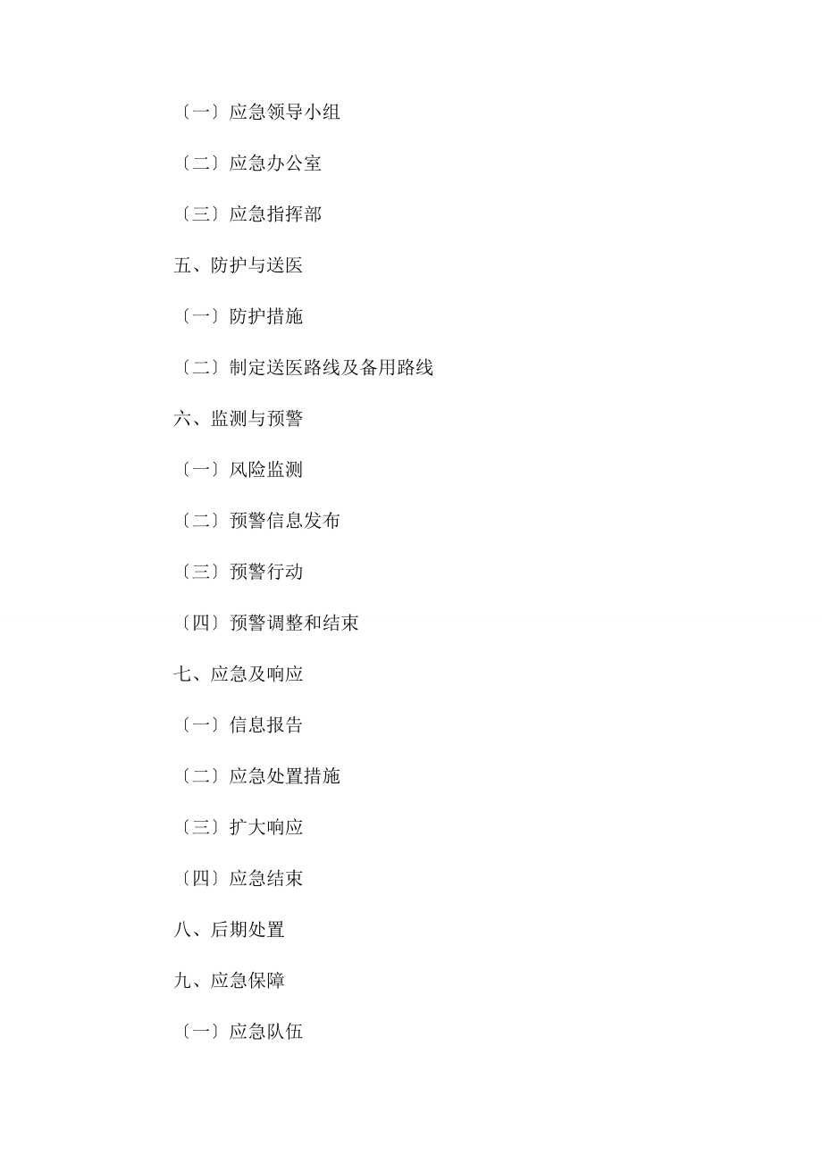 2023年工地开复工疫情防控应急预案范本.docx_第2页