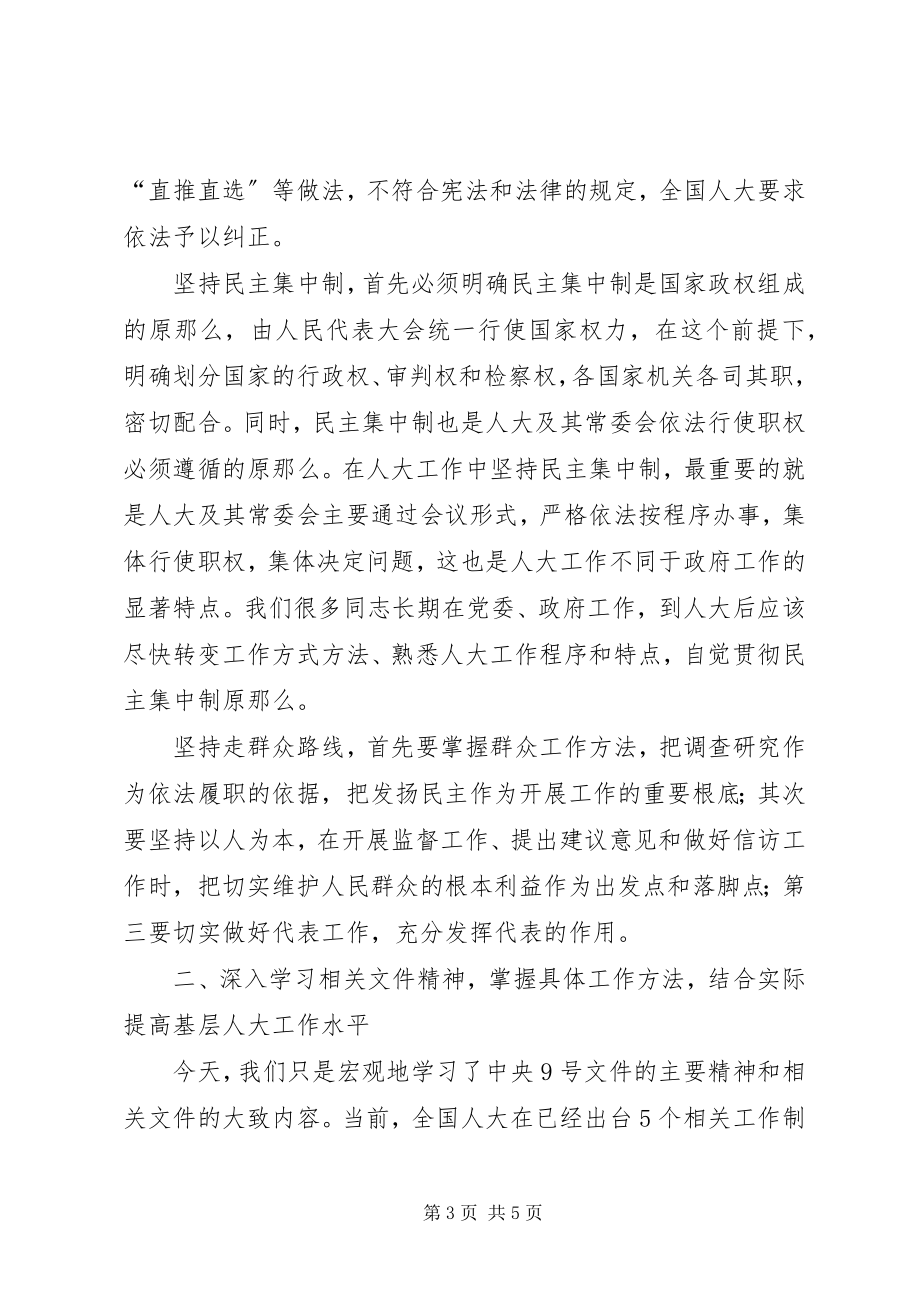 2023年在全县乡镇人大主席座谈会上的致辞.docx_第3页