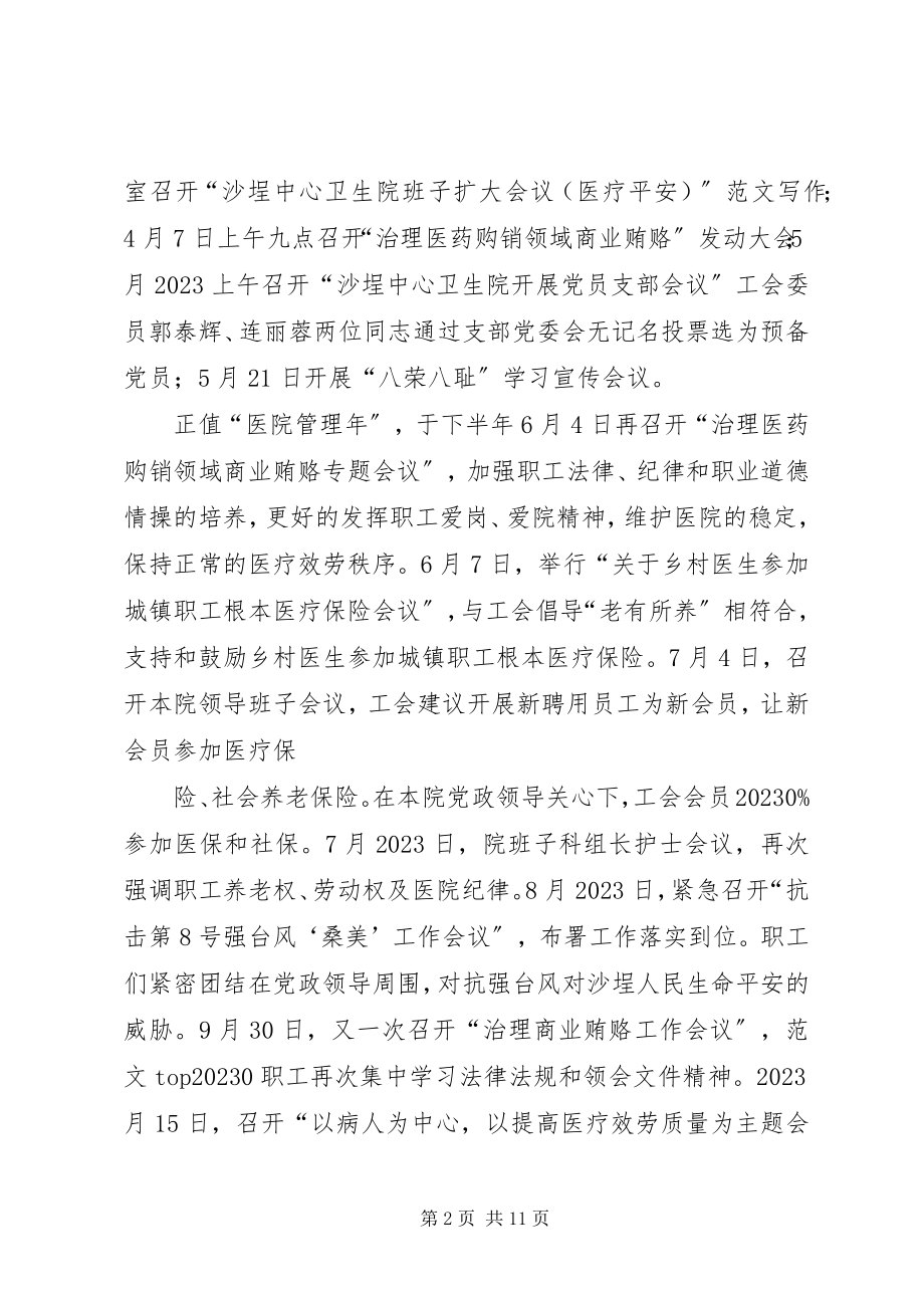 2023年乡镇卫生院工会年终总结.docx_第2页