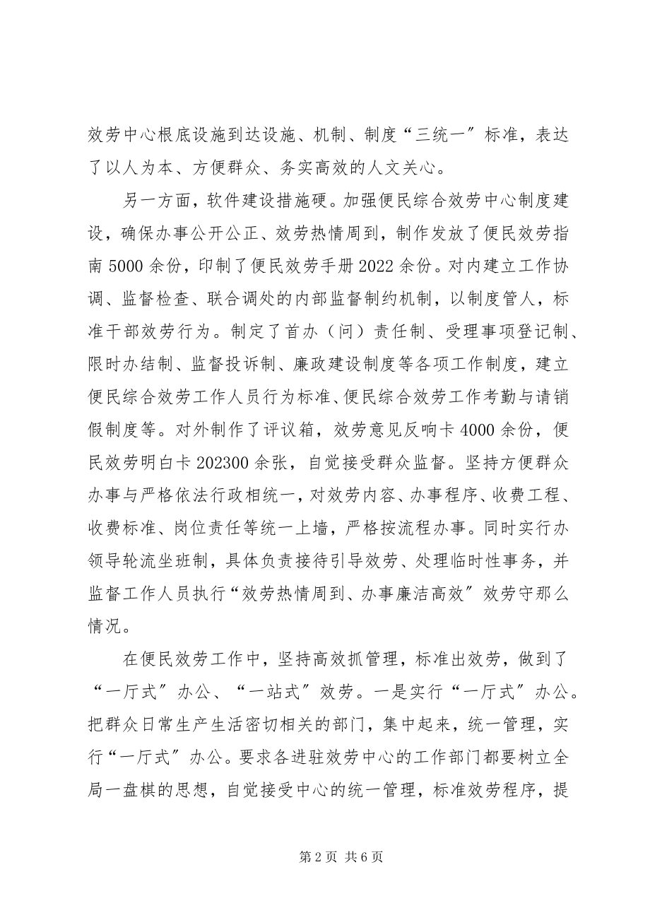 2023年便民服务中心经验新编.docx_第2页