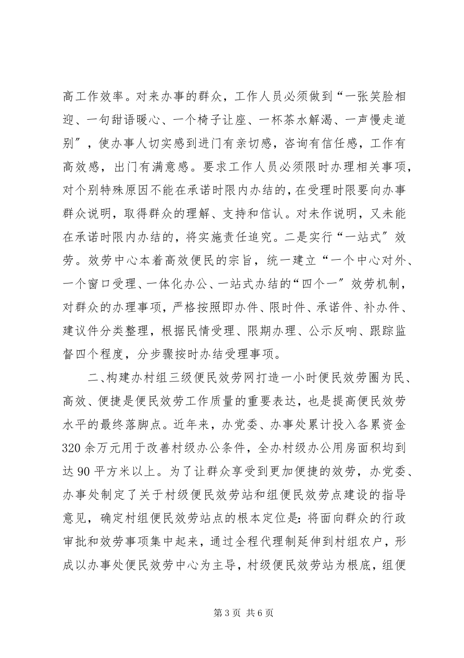 2023年便民服务中心经验新编.docx_第3页