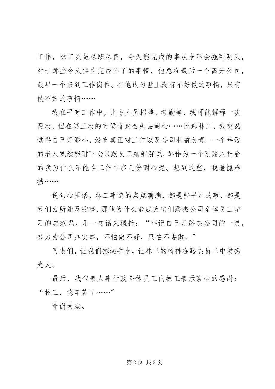 2023年学习林工精神爱岗敬业演讲稿.docx_第2页