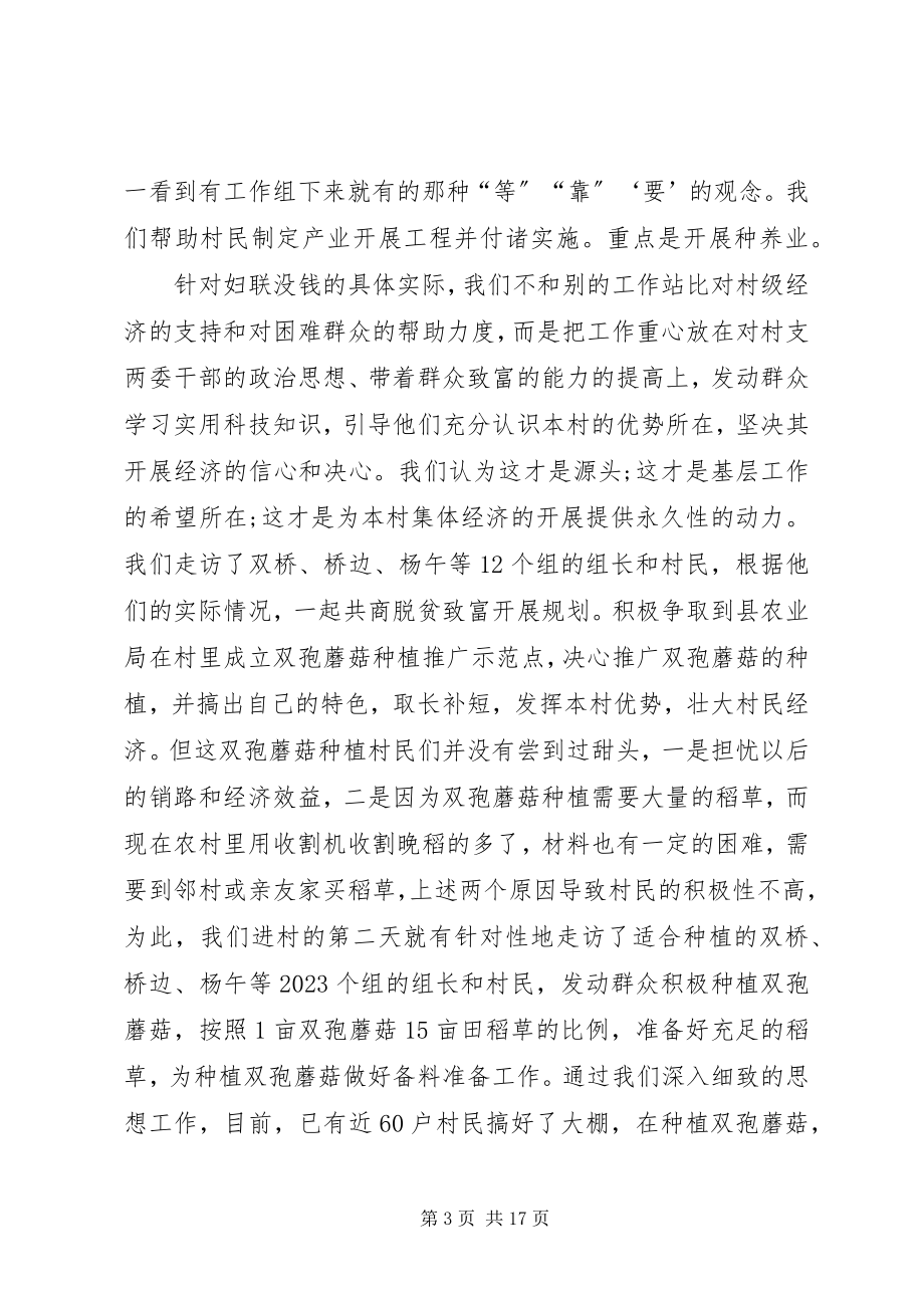 2023年乡镇群众工作站总结.docx_第3页