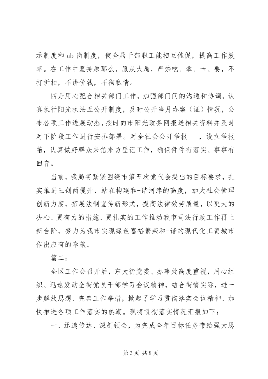 2023年落实会议精神情况汇报.docx_第3页