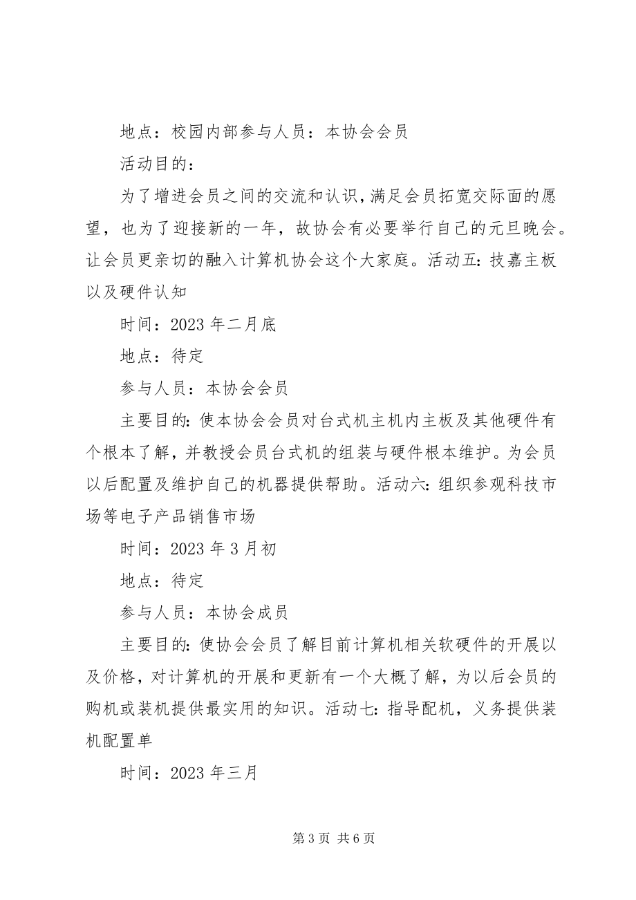 2023年下就业协会工作计划.docx_第3页