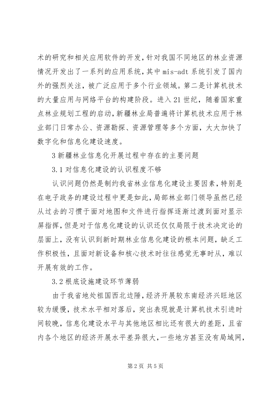 2023年林业信息化建设发展的思考.docx_第2页