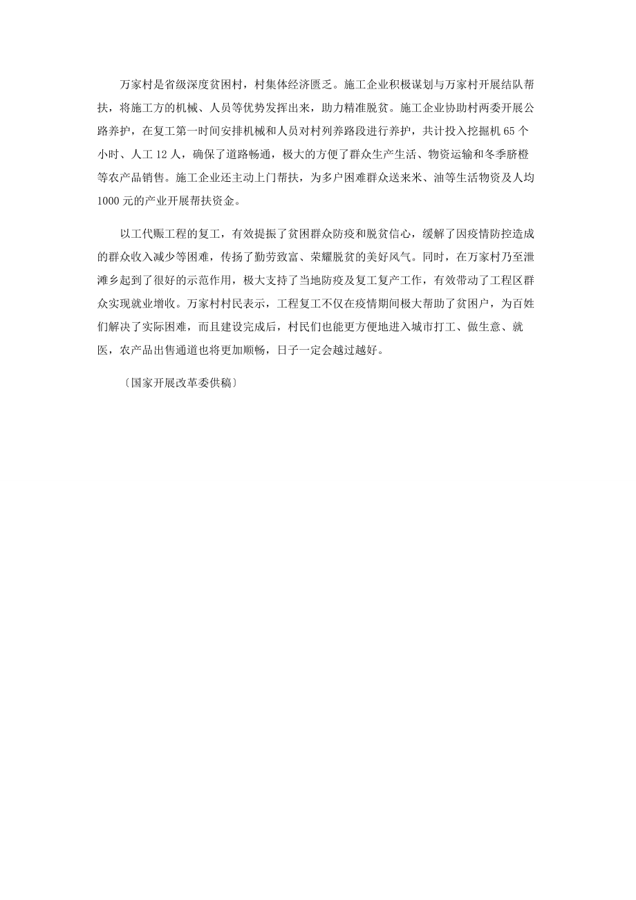 2023年湖北省秭归县以工代赈促就业　项目复工助脱贫.docx_第2页