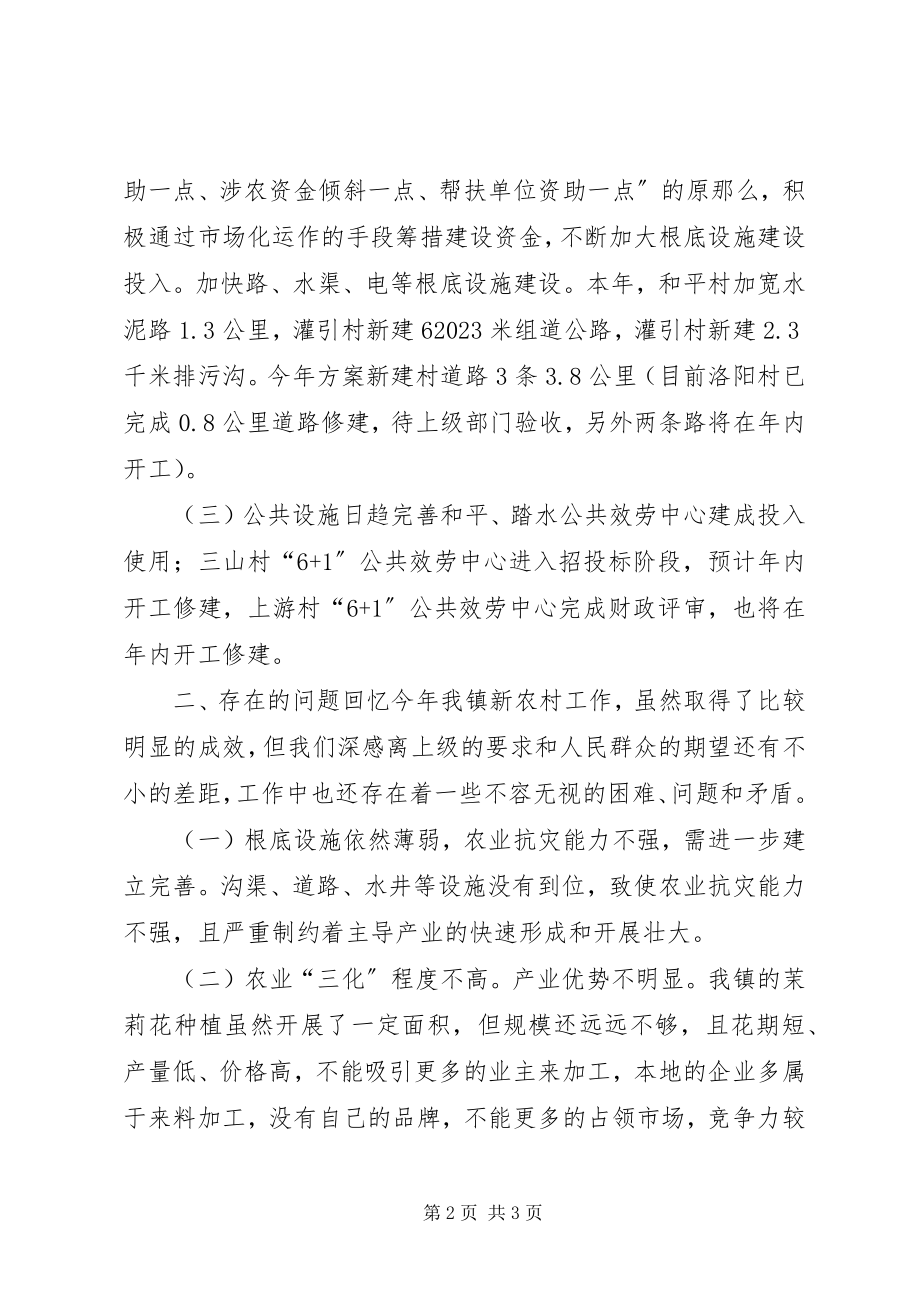 2023年乡镇年度新农村建设工作总结.docx_第2页