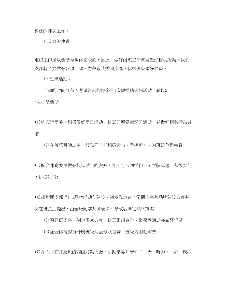 2023年大一团支部工作计划范例.docx_第2页