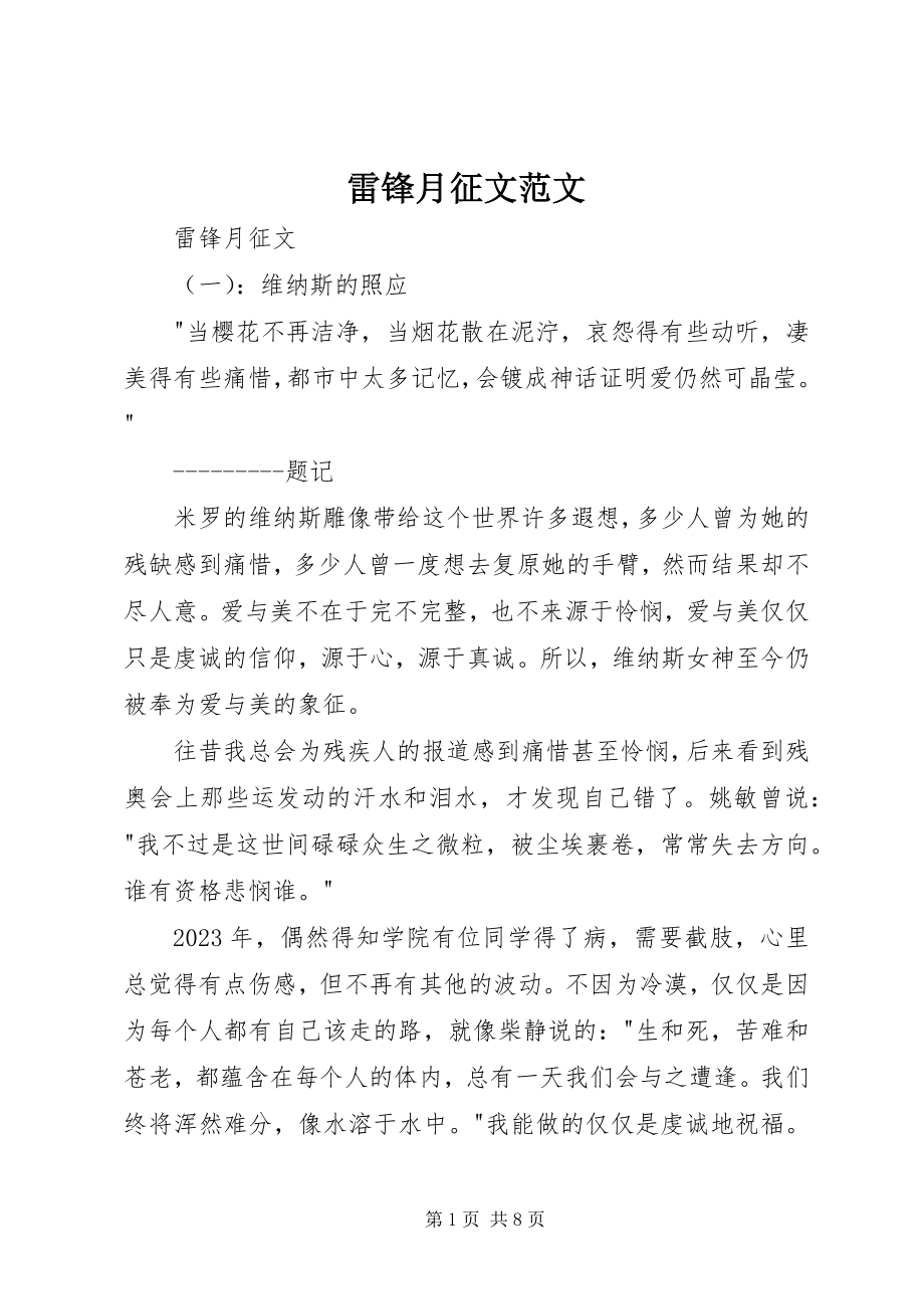 2023年雷锋月征文.docx_第1页