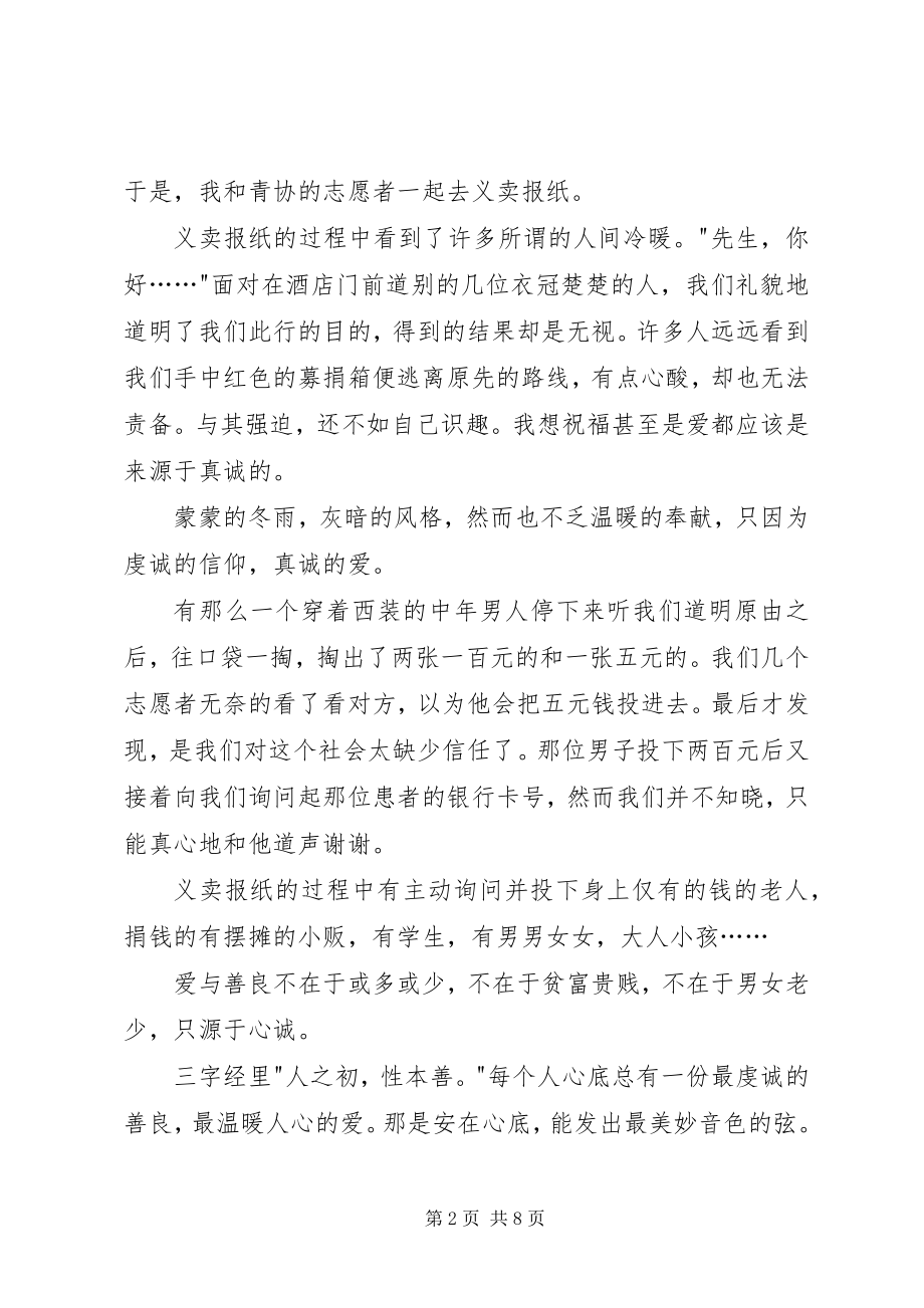 2023年雷锋月征文.docx_第2页