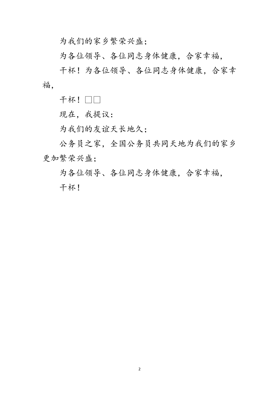 2023年新春茶话会午宴上年新年致词范文.doc_第2页