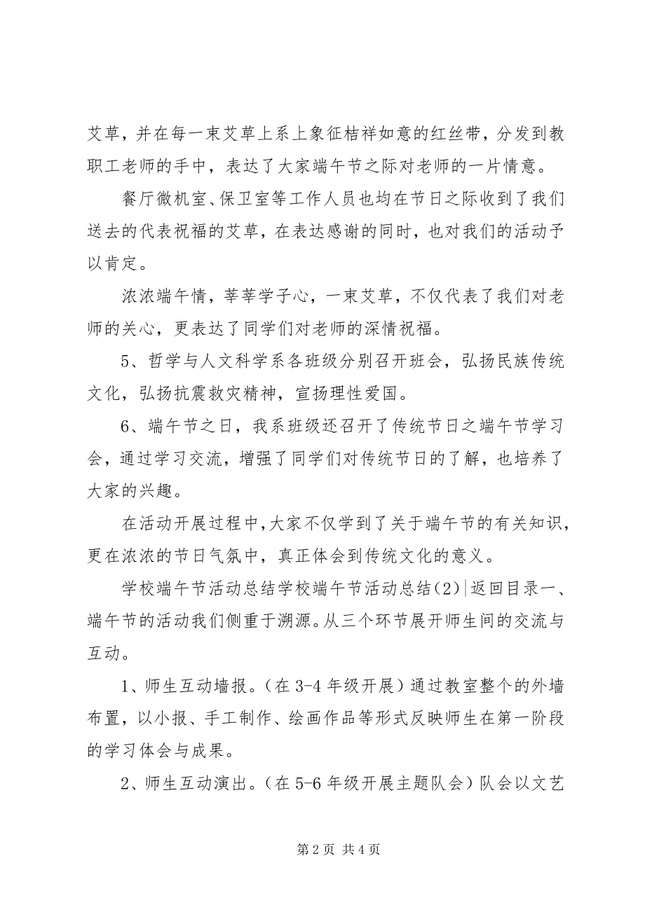 2023年学校端午节活动总结2篇.docx_第2页