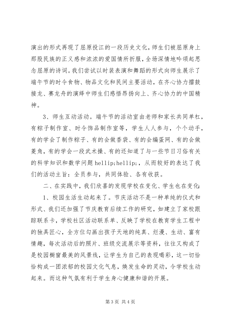 2023年学校端午节活动总结2篇.docx_第3页