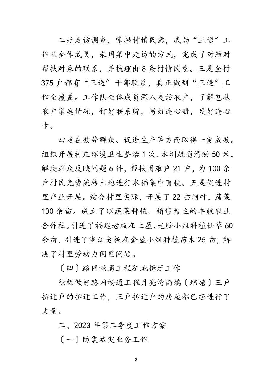 2023年地震局年第一季度小结和第二季度计划范文.doc_第2页