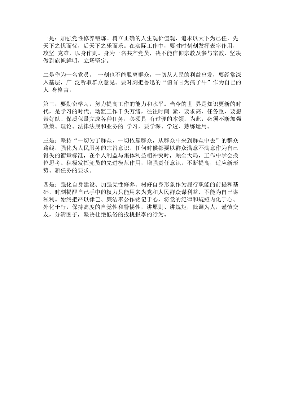 2023年组织生活会对照检查材料提纲.doc_第2页