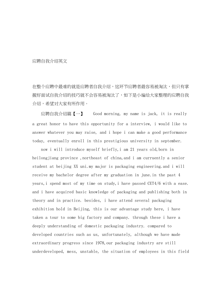 2023年应聘自我介绍英文.docx_第1页