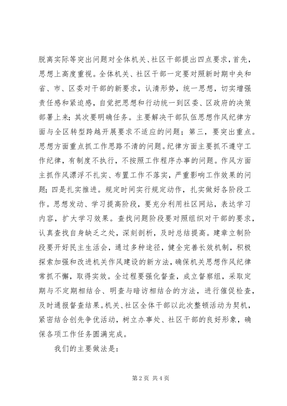 2023年思想纪律作风整顿阶段总结.docx_第2页