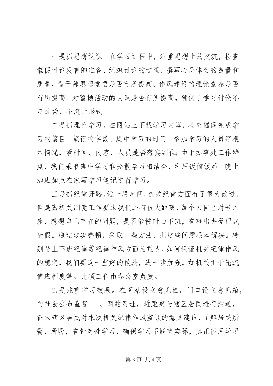 2023年思想纪律作风整顿阶段总结.docx_第3页