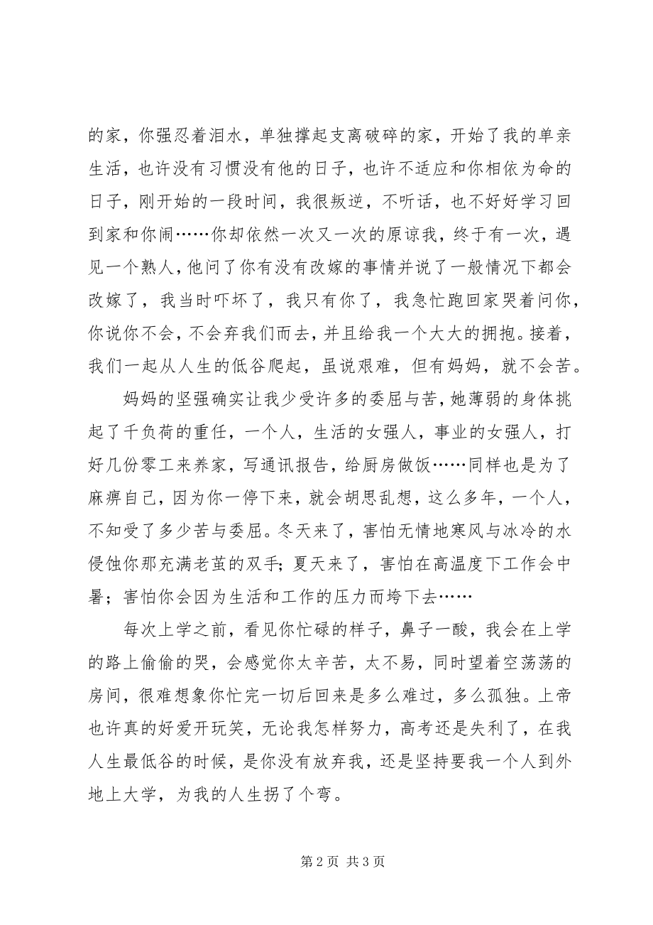 2023年《我是正能量小孩》读后感.docx_第2页