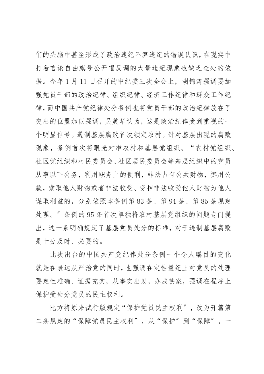 2023年党风廉政建设动员致辞.docx_第2页